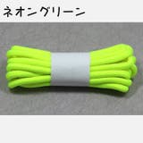 靴紐 靴ひも 2本セット | PlusNao | 詳細画像14
