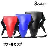 ファールカップ ファウルカップ プロテクター | PlusNao | 詳細画像1