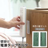 電源タップホルダー 壁掛け スライド式 | PlusNao | 詳細画像1