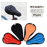 サドルカバー 自転車 サドルクッション | PlusNao | 詳細画像1 