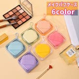 メイクパフケース パフ収納ケース ケースのみ | PlusNao | 詳細画像1 