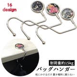 バッグハンガー バッグフック 鞄掛け | PlusNao | 詳細画像1 