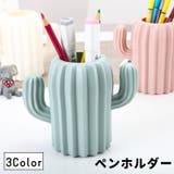 ペンホルダー ペン立て 鉛筆立て | PlusNao | 詳細画像1 
