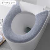 便座カバー トイレカバー O型 | PlusNao | 詳細画像2