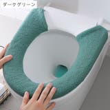 便座カバー トイレカバー O型 | PlusNao | 詳細画像4