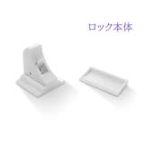 チャイルドロック マグネット ロック | PlusNao | 詳細画像12 