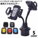 スマホホルダー 車用 2台同時 | PlusNao | 詳細画像1 