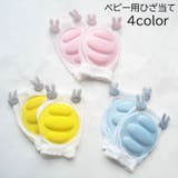ひざ当て ベビー キッズ | PlusNao | 詳細画像1 