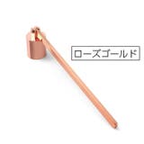 ろうそく消し キャンドルスナッファー ローソク | PlusNao | 詳細画像7