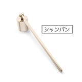 ろうそく消し キャンドルスナッファー ローソク | PlusNao | 詳細画像9