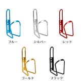 ボトルゲージ ドリンクホルダー 自転車 | PlusNao | 詳細画像14