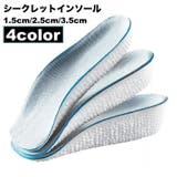 シークレットインソール 中敷き かかとタイプ | PlusNao | 詳細画像1