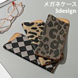 メガネケース 眼鏡ケース サングラスケース | PlusNao | 詳細画像1