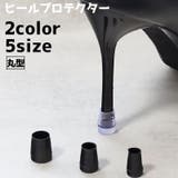 ヒールプロテクター ヒールカバー ヒールキャップ | PlusNao | 詳細画像1 