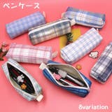ペンケース 文房具 筆箱 | PlusNao | 詳細画像1