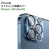 iPhone用カメラレンズ保護カバー iPhoneカメラカバー レンズ保護 | PlusNao | 詳細画像1 