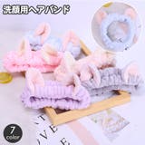 ヘアバンド 洗面用 レディース | PlusNao | 詳細画像1 