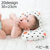ベビー枕 ベビーピロー 赤ちゃん | PlusNao | 詳細画像1 