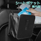 シートポケット 車内収納 ポケット収納 | PlusNao | 詳細画像1