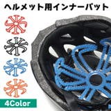 インナーパッド ヘルメット用 シリコン | PlusNao | 詳細画像1