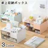 卓上収納ボックス 小物入れ 収納ケース | PlusNao | 詳細画像1