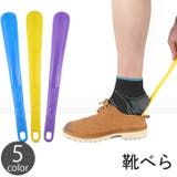 靴べら 靴ベラ シューホーン | PlusNao | 詳細画像1 