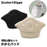 かかとパッド 2枚セット サイズ調整 | PlusNao | 詳細画像1 