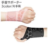手首サポーター 単品 1個 | PlusNao | 詳細画像1 