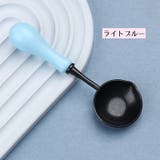 シーリングワックス用スプーン 単品 シーリングスタンプ | PlusNao | 詳細画像10 