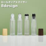 アトマイザー ロールオン 詰め替え容器 | PlusNao | 詳細画像1