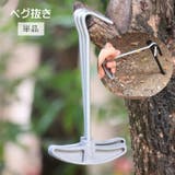 ペグ抜き 単品 テントペグ抜き取り器 | PlusNao | 詳細画像1