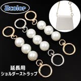 延長用ストラップ バッグストラップ 交換 | PlusNao | 詳細画像1