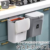 ゴミ箱 ダストボックス 壁掛け | PlusNao | 詳細画像1 