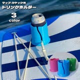 ドリンクホルダー カップホルダー ボード用 | PlusNao | 詳細画像1 