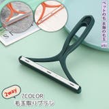 毛取りブラシ 毛玉取りクリーナー ペットの抜け毛 | PlusNao | 詳細画像1