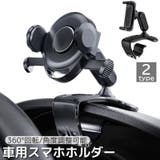 車用スマホホルダー カー用品 車載 | PlusNao | 詳細画像1 