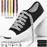 靴紐 靴ひも 1足分 | PlusNao | 詳細画像1 