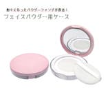 フェイスパウダー用ケース 詰め替え容器 空容器 | PlusNao | 詳細画像1