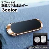 車載スマホホルダー マグネット 磁石 | PlusNao | 詳細画像1 