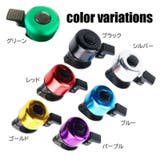 自転車ベル サイクルベル バイシクルベル | PlusNao | 詳細画像11 