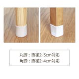 椅子脚カバー 16個セット 4脚分 | PlusNao | 詳細画像13