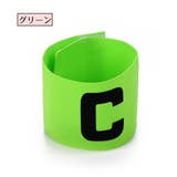 キャプテンマーク キャプテンズマーク 腕章 | PlusNao | 詳細画像14