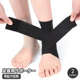 足首サポーター 単品 1個 | PlusNao | 詳細画像1