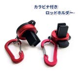 ロッドホルダー ロッドグリップ ロッドキーパー | PlusNao | 詳細画像1