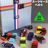 スーツケースベルト キャリーケースベルト トランクベルト | PlusNao | 詳細画像1