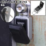 キーボックス 単品 セキュリティボックス | PlusNao | 詳細画像1