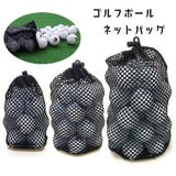 ゴルフボールネットバッグ ゴルフボール入れ ボールケース | PlusNao | 詳細画像1