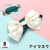 アイマスク 単品 1個 | PlusNao | 詳細画像1 