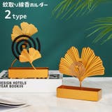 蚊取り線香ホルダー 蚊取り線香スタンド イチョウ型 | PlusNao | 詳細画像1