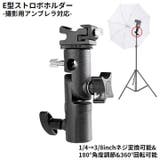撮影用 ストロボホルダー スピードライトスタンド | PlusNao | 詳細画像1 